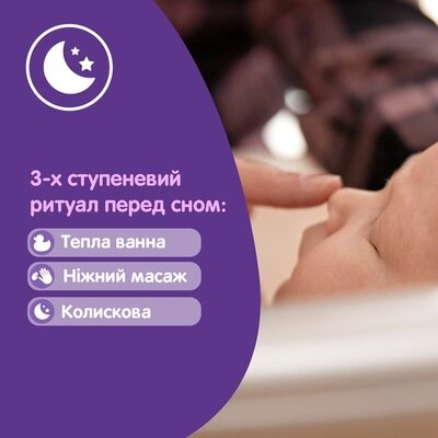 Олійка дитяча для тіла Johnson's Baby Перед сном, 200 мл