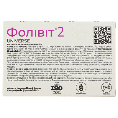 Фолівіт 2 капсули №90 (10х9)