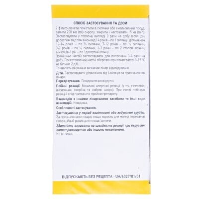 Ромашки квітки по 1.5 г №20 у філ.-пак.