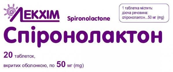 Спіронолактон таблетки, в/о по 50 мг №20 (10х2)