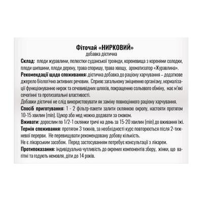 Фіточай Профі Фарм Нирковий у фільтр-пакетах по 1,5 г №20