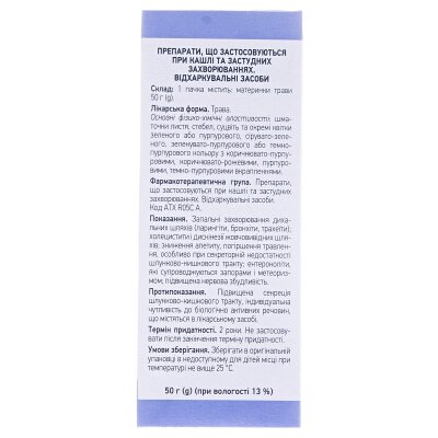 Материнки трава по 50 г у пач. з внут. пак.