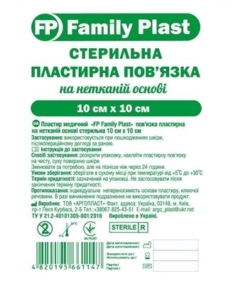 Пластир медичний «FP Family Plast» пов’язка пластирна на нетканій основі стерильна 10 см х 10 см, 1 штука
