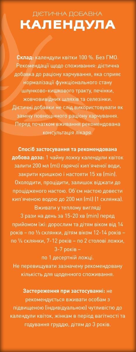 Календула по 50 г у пач. Ronpharm