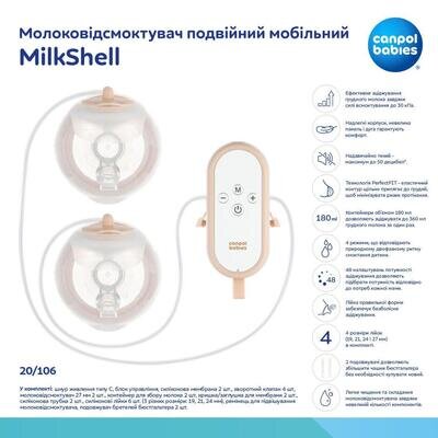 Молоковідсмоктувач Canpol Babies MilkShell подвійний мобільний електричний, 20/106