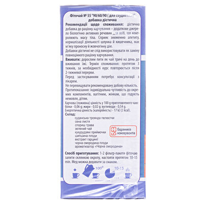 Фіточай Ключі Здоров'я №55 90/60/90 (для схуднення) по 1,5 г №20 в філ.-пак.