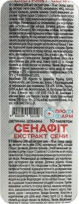 Сенафіт Профі Фарм таблетки №10