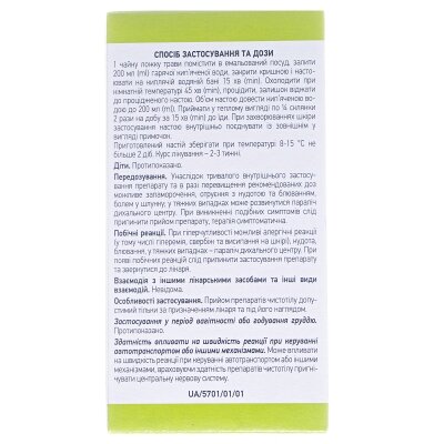 Чистотілу трава по 50 г у пач. з внут. пак.
