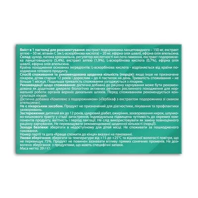 Гербікаф Fidem Pharm пастилки з екстрактом подорожника зі смаком апельсину №16