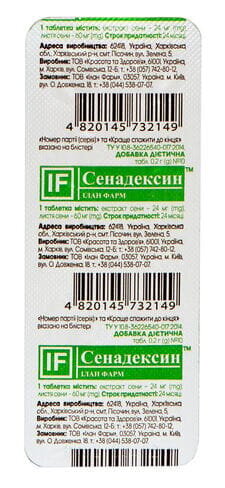 Сенадексин таблетки №10