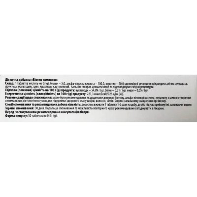 Біотин Комплекс Solution Pharm таблетки по 0,5 г №30