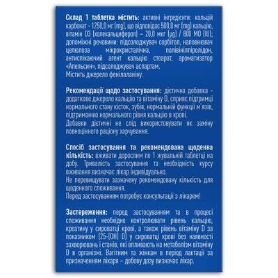 Кальцій + D3 Fidem Pharm таблетки жувальні зі смаком апельсину №50