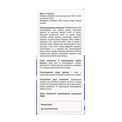 Пананкор AMC Pharm таблетки №50 у флак.
