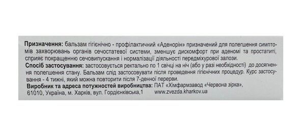 Аденорін супозиторії по 2,5 г №10 у стріпах