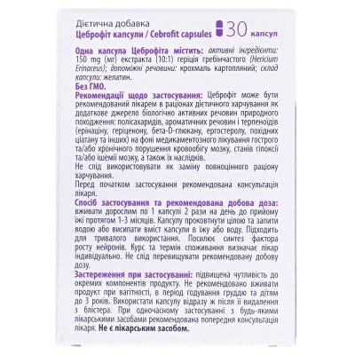 Цеброфіт капсули №30 у бліст.