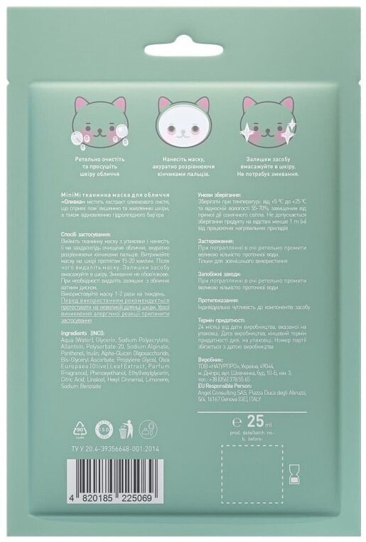 Маска для обличчя тканинна MiniMi Kids Beauty Оливка, 25 мл