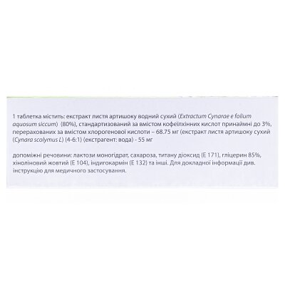 Цинарікс таблетки, в/о по 55 мг №60 (12х5)