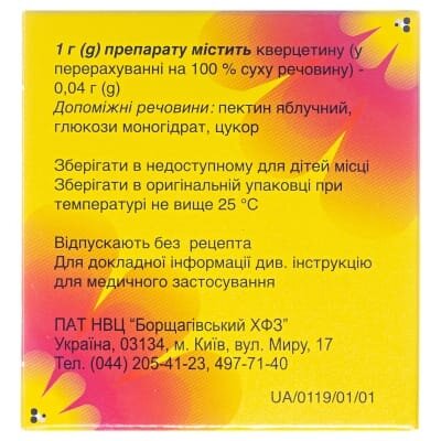 Кверцетин гранули 0.04 г/1 г по 2 г №20 у пак.