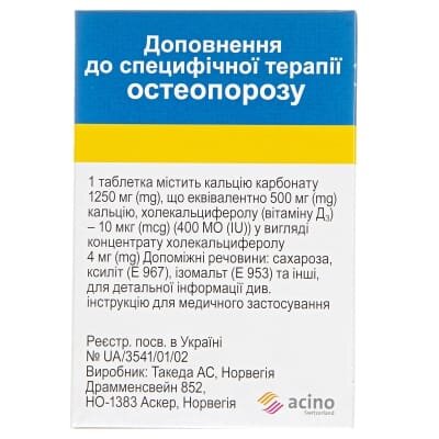 Кальцій-Д3 Нікомед форте таблетки жув. №120 у флак.
