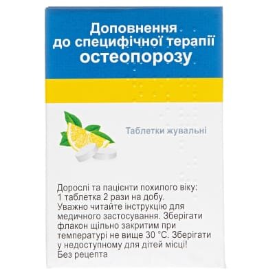 Кальцій-Д3 Нікомед форте таблетки жув. №120 у флак.