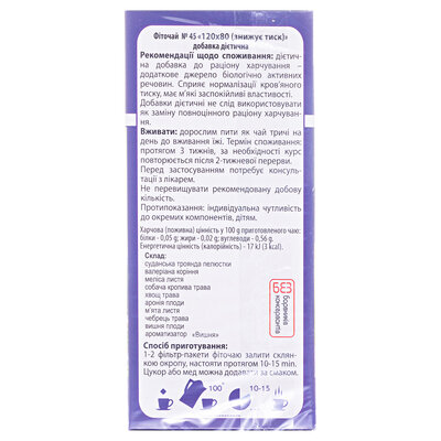 Фіточай Ключі Здоров'я №45 120/80 знижує тиск по 1.5 г №20 у філ.-пак.
