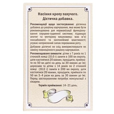 Кріп пахучий насіння по 100 г у пач.
