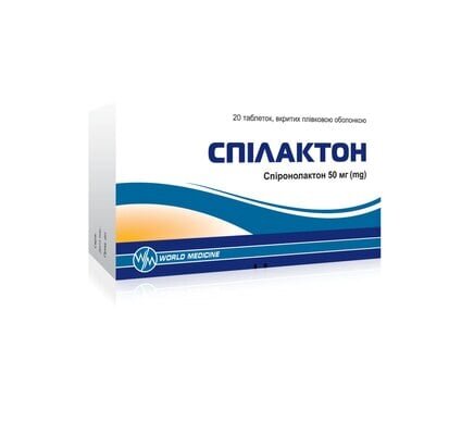 Спілактон таблетки, в/плів. обол. по 50 мг №20 (10х2)