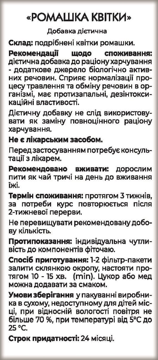 Ромашки квітки по 1,2 г у філ.-пак. №20 Ronpharm