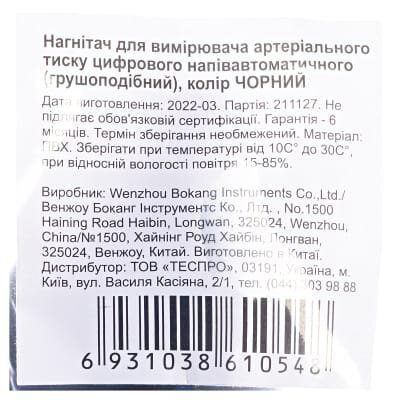 Груша (нагнітач) Bokang для напівавтоматичних тонометрів, 1 штука