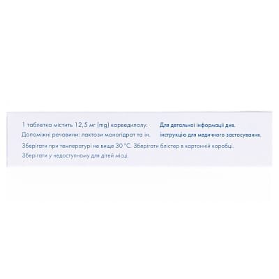 Карведилол Сандоз таблетки по 12.5 мг №30 (10х3)