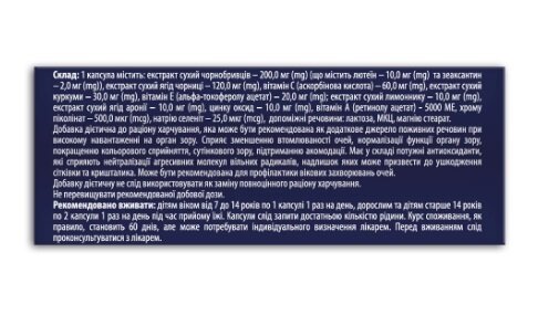 Вітамінний комплекс для очей Fidem Pharm капсули № 30 (10х3)