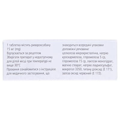 Ксарелто таблетки, в/плів. обол. по 15 мг №14 (14х1)