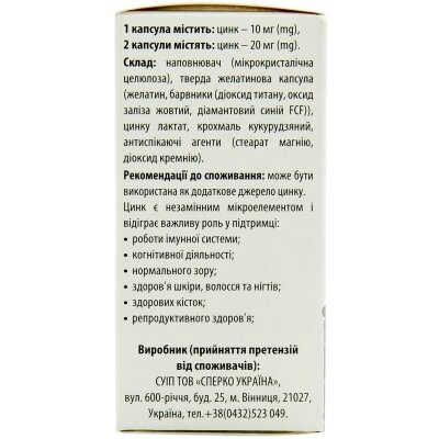Цинк Актив 10 мг капсули №30