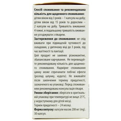 Цинк Актив 10 мг капсули №30