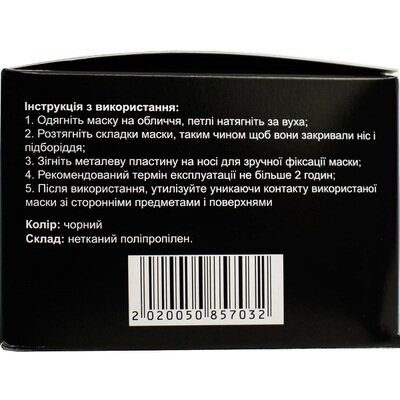 Маска медична Sangig тришарова нестерильна, на гумових петлях, чорна, 50 штук