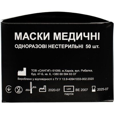 Маска медична Sangig тришарова нестерильна, на гумових петлях, чорна, 50 штук