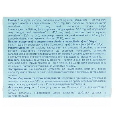 Урогол капсули №30 (10х3)