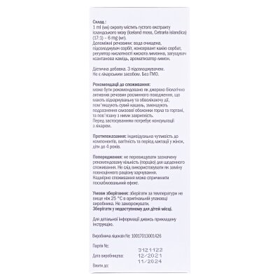 Сироп ісландського моху Ананта по 150 мл у флак.