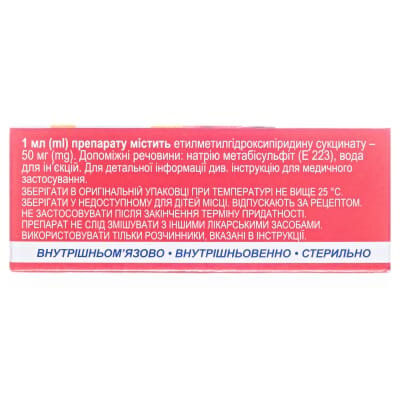 Мекс-Здоров'я розчин д/ін. 50 мг/мл по 2 мл №10 в амп.