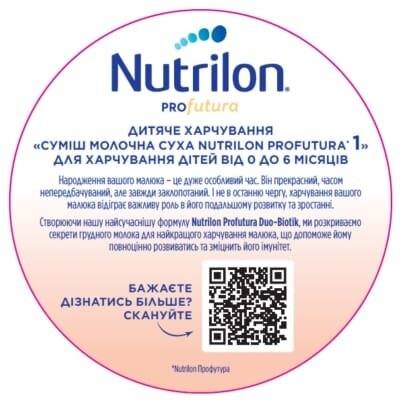 Суміш суха молочна Nutrilon Profutura 1 для харчування дітей від 0 до 6 місяців, 800 г