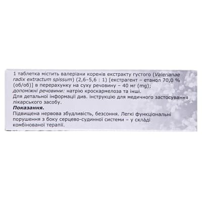 Валеріана форте таблетки, в/плів. обол. по 40 мг №50 (10х5)