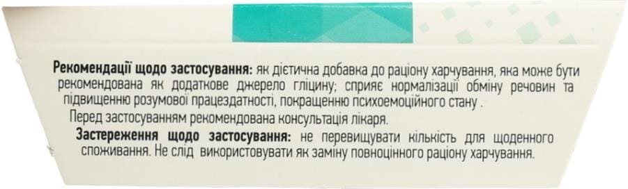 Гліцин Профі Фарм табл. д/розсм. по 80 мг №50