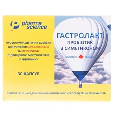 Гастролакт капсули №30 (15х2)