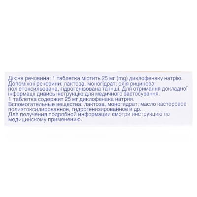 Вольтарен таблетки гастрорезист. по 25 мг №30 (10х3)