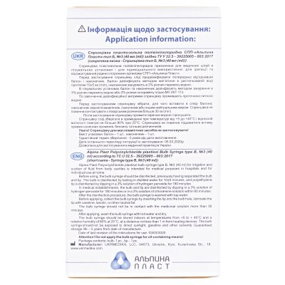 Спринцівка Альпіна Б-3 з твердим наконечником 40 мл