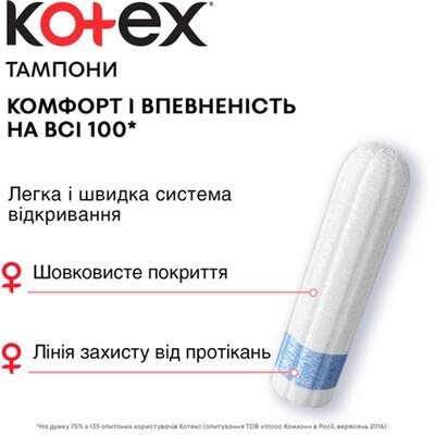 Тампони гігієнічні Kotex Super, 16 шт