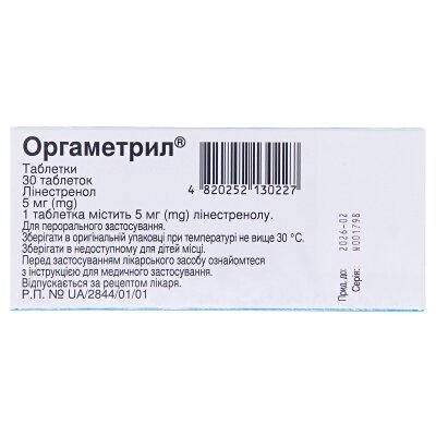 Оргаметрил таблетки по 5 мг №30 (30х1)