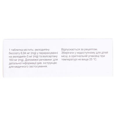 Діфорс 160 таблетки, в/плів. обол. по 5 мг/160 мг №30 (10х3)