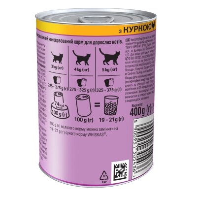 Корм вологий для кішок Whiskas з куркою в соусі, 400 г