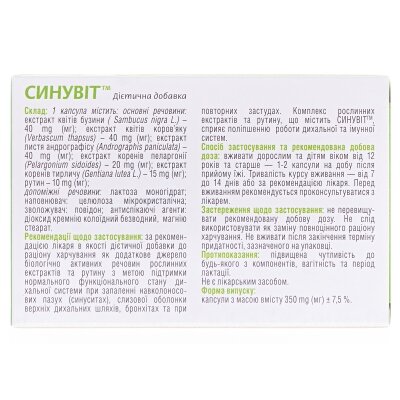 Синувіт капсули №20 (10х2)